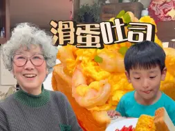 Download Video: 解锁吐司最神仙吃法！鲜香嫩滑超满足，馅料超多！#滑蛋吐司#吐司#早餐