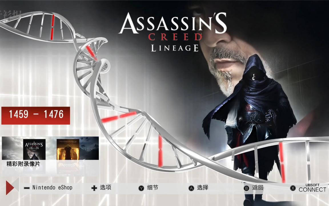 刺客信条:血系 短片