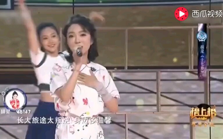 胡灵《十七岁》(全球中文音乐榜上榜)哔哩哔哩bilibili