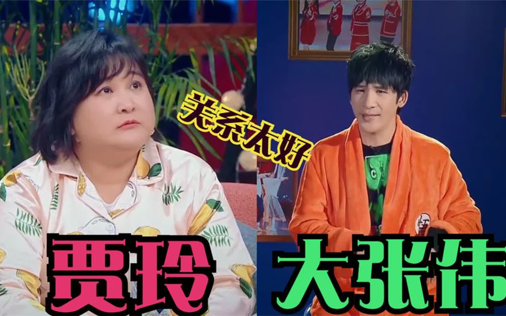 大张伟和贾玲关系有多好?大老师当众爆料她秘密,玲姐丝毫不生气