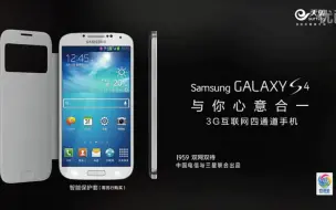 Download Video: 三星Galaxy s4 广告 Group Play篇  中国电信运营商版本