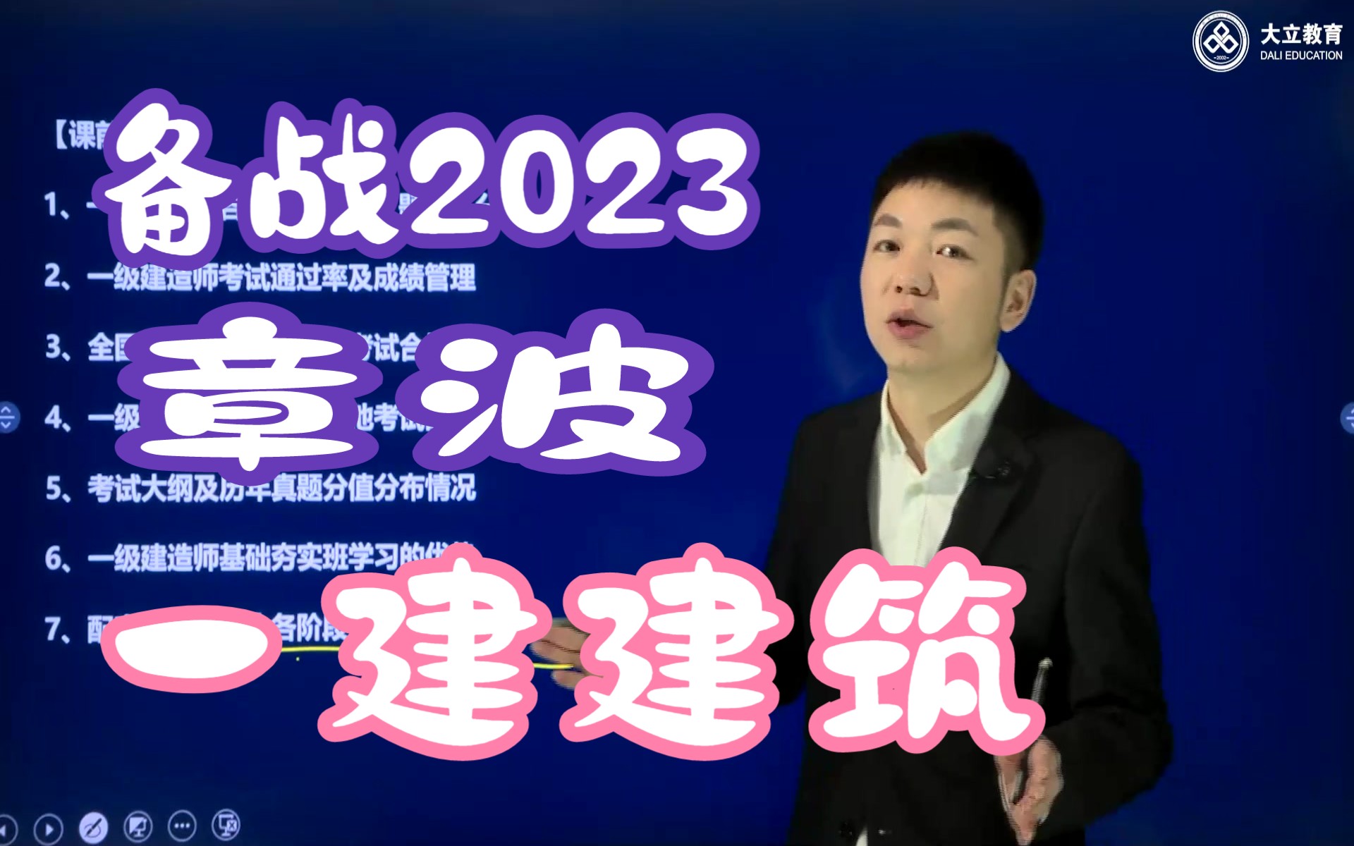 备考2023一建建筑基础夯实班章波有讲义一级建造师哔哩哔哩bilibili