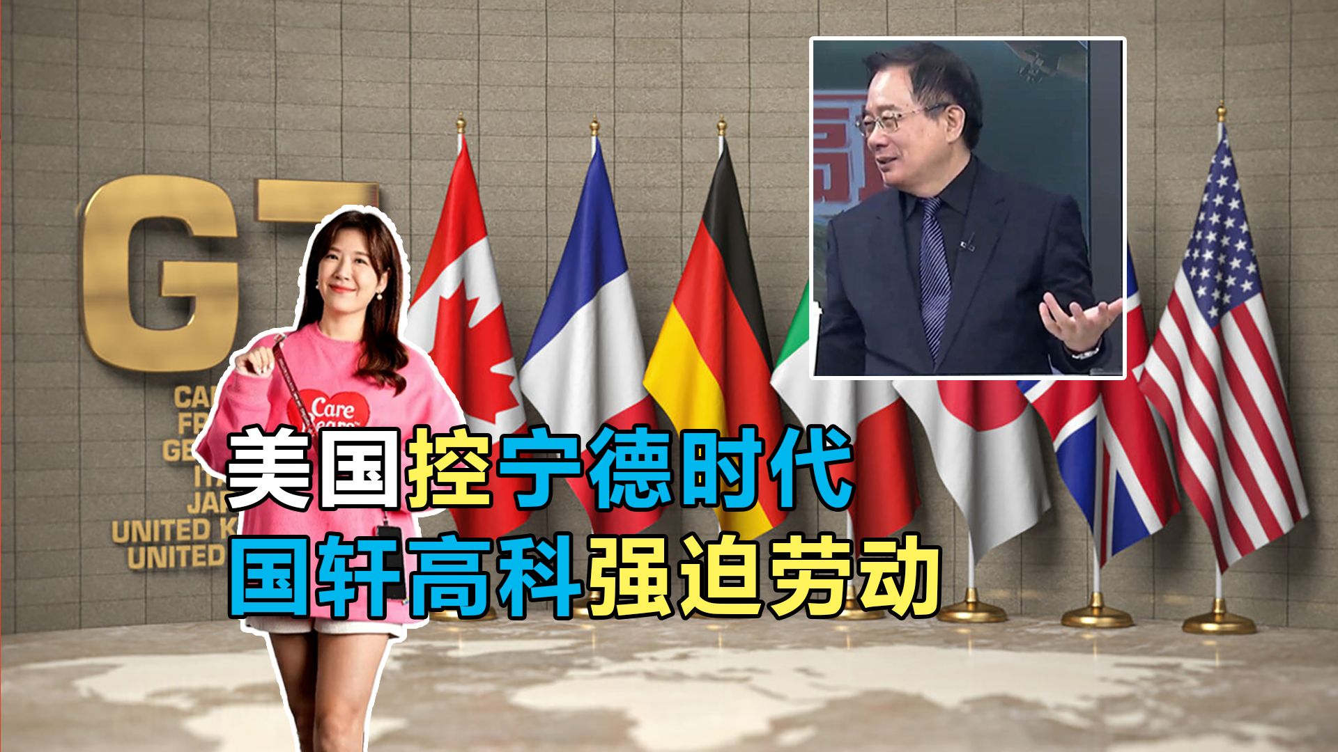 美国控宁德时代.国轩高科强迫劳动 #G7在质疑声中举行峰会 路透:领袖大都心情沮丧哔哩哔哩bilibili