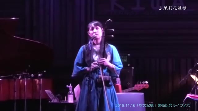 [图]野沢香苗 茉莉花慕情 ライブ映像