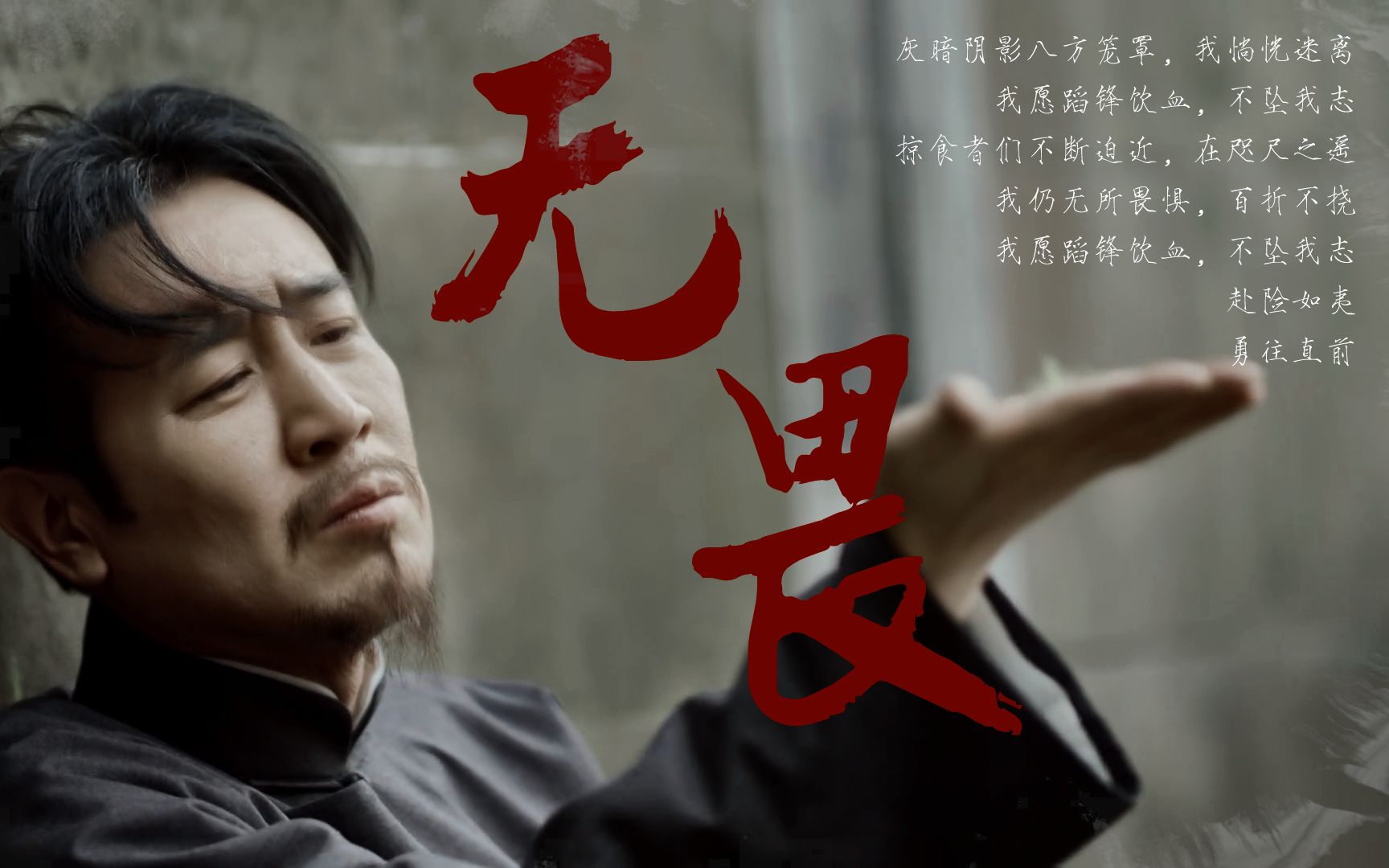 【觉醒年代 || 陈仲甫个人】im not afraid 愿蹈锋饮血,不坠我志