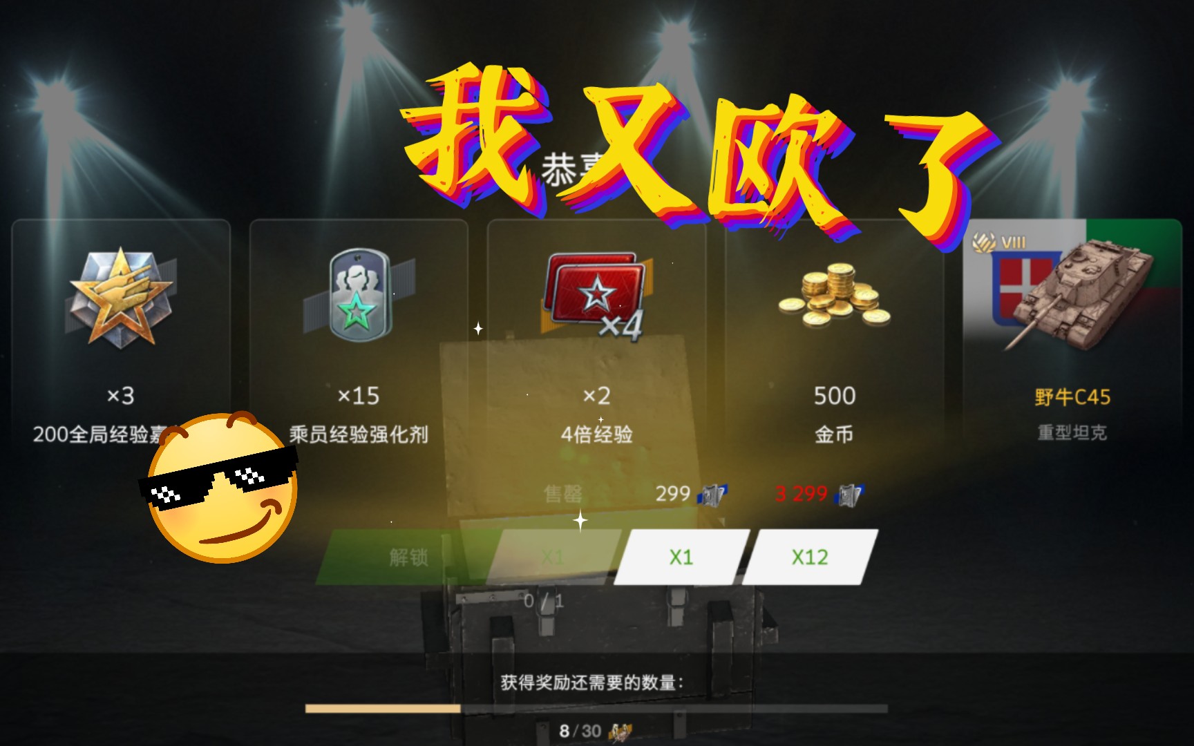 「坦克世界闪电战」野牛c45开箱试水,小赚!比光腚强多了(指箱子