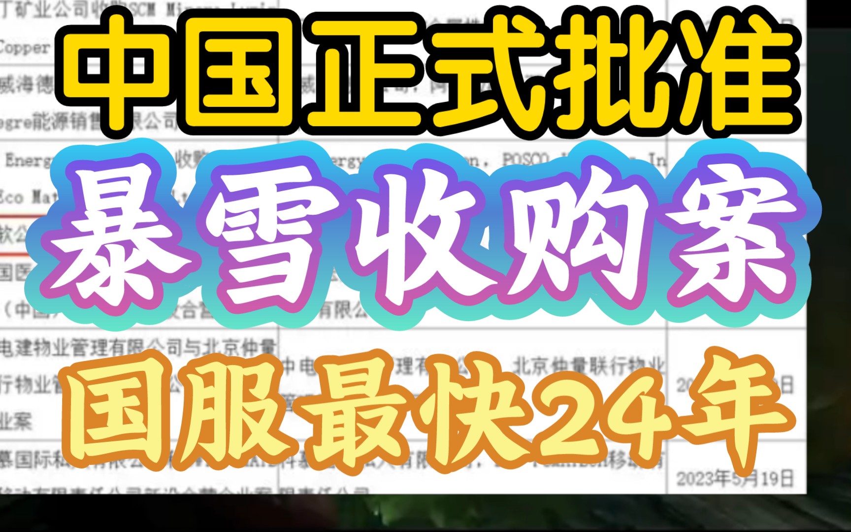 【中国正式批准暴雪收购案,国服最快24年下半年】《暴白暴黑像互联网老头斗广场舞,已成活化石》网络游戏热门视频