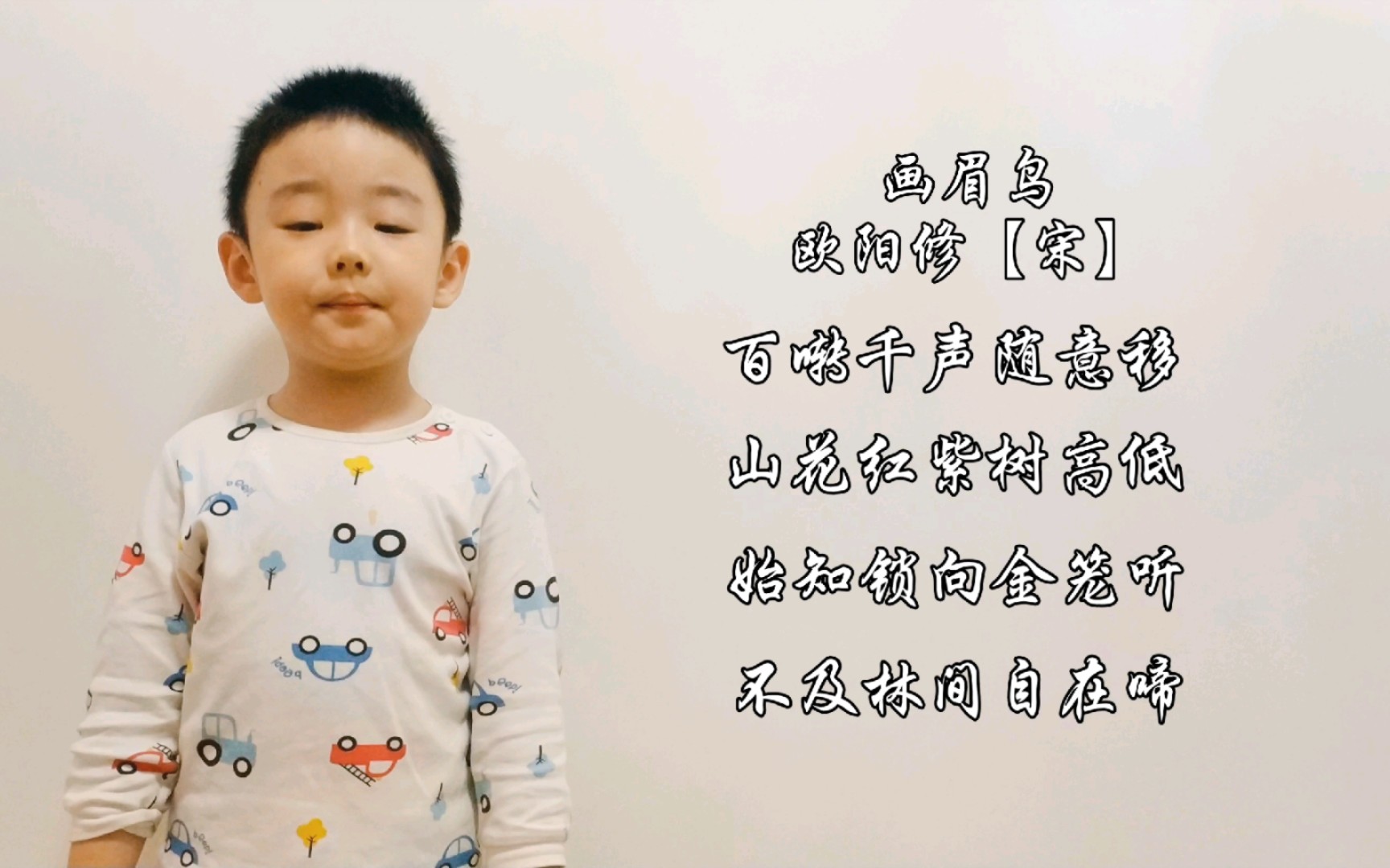 古诗打卡300天:296.画眉鸟·欧阳修【宋】