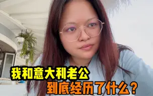 Télécharger la video: 在一起13年还是和意大利老公分开了，没靠他生活，所以走得潇洒