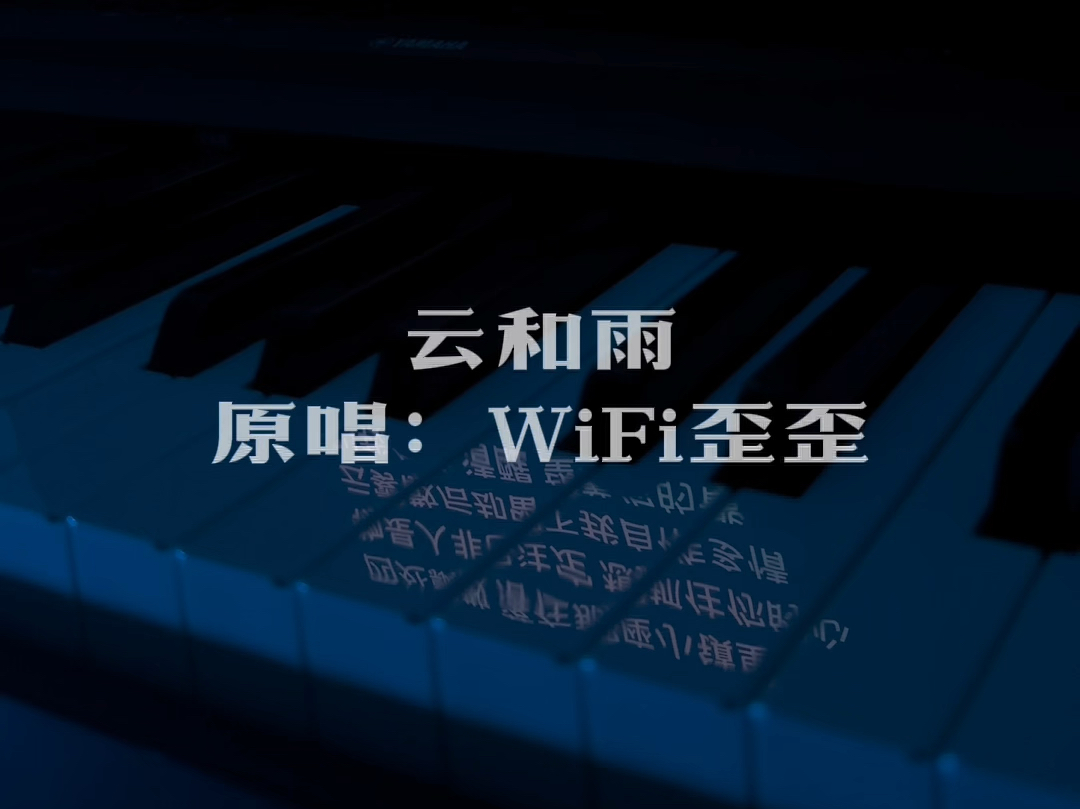 【WiFi歪歪】云和雨  WiFi歪歪哔哩哔哩bilibili