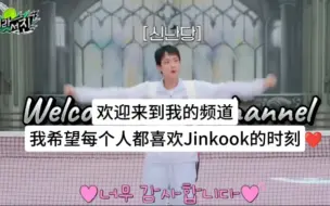 Скачать видео: 【果珍】Jin想念他心爱的Jungkook