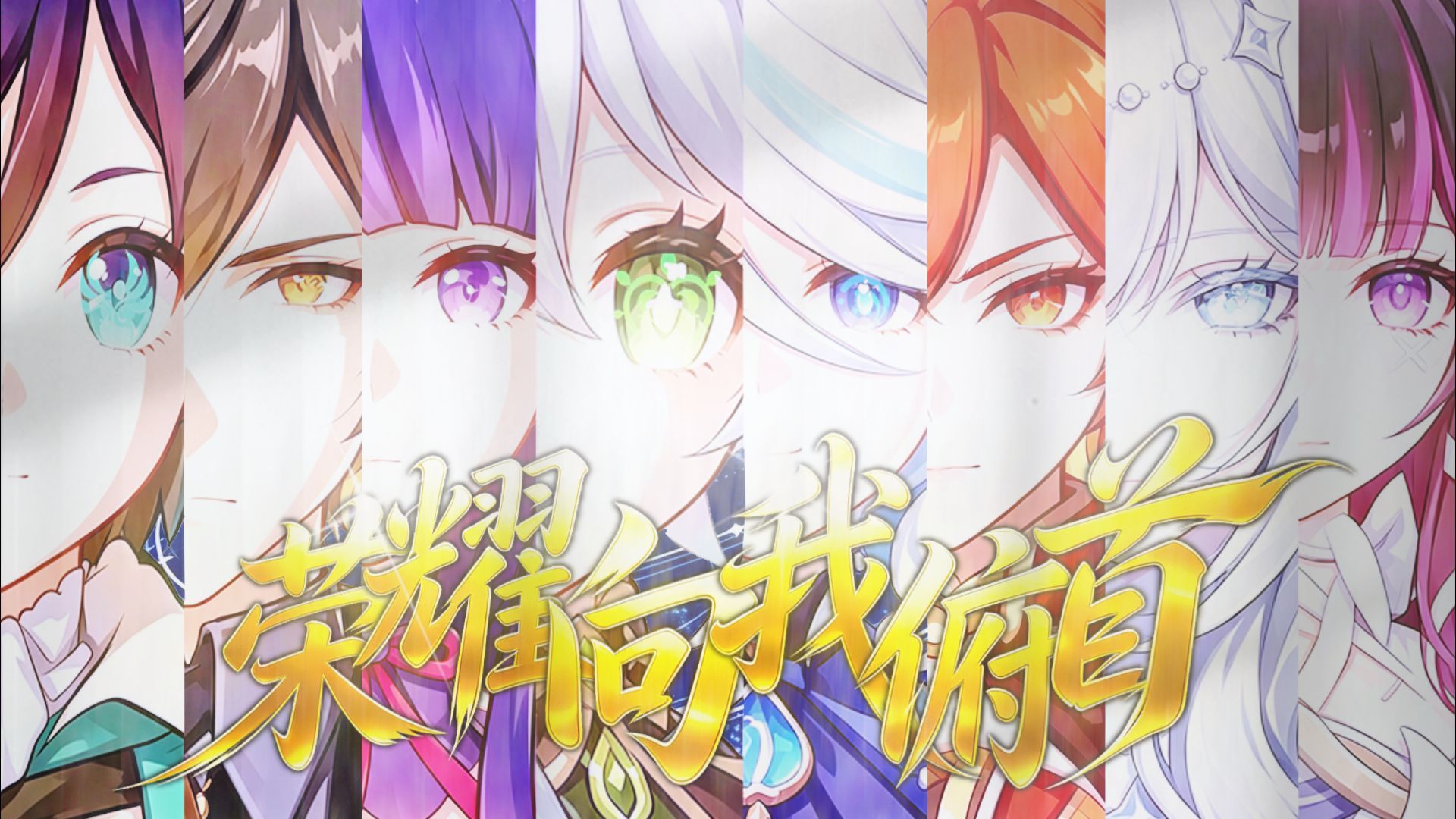 【原神八国语填翻】荣耀向我俯首 (八神原声演唱版)⚡𝑳𝒂 𝒈𝒍𝒐𝒊𝒓𝒆 𝒂 𝒎𝒆𝒔 𝒈𝒆𝒏𝒐𝒖𝒙⚡