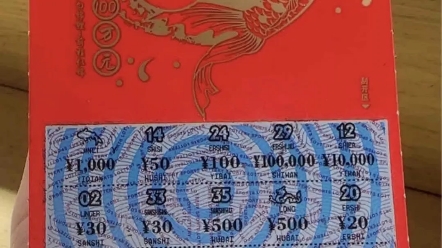 老铁们,最近刮刮乐锦鲤挺给力啊,好多地区都爆了一等奖