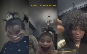 Download Video: 【tiktok】千万别笑，小心触发魔鬼脸滤镜