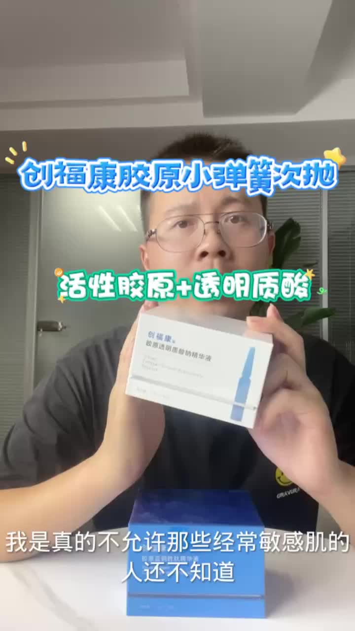 创福康胶原次抛哔哩哔哩bilibili