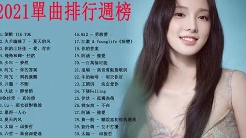 Chinese Song Kbbox 21最新歌曲 21流行歌曲kkbox 21好听的流行歌曲 21最新 抖音神曲动态歌词视频必听的歌曲21 最火最热的歌曲必知的歌曲最好听的歌曲背景音乐视频音乐 爱哔哩 B站视频 音频mp3解析下载站 Chinese Song Kbbox 21最新歌曲 21流行歌曲kkbox 21好听的流行歌曲 21最新 抖音神曲动态歌词视频必听的歌曲21 最火最热的歌曲必知的歌曲最好听的歌曲背景音乐视频音乐 爱哔哩 B站视频 音频mp3解析下载站