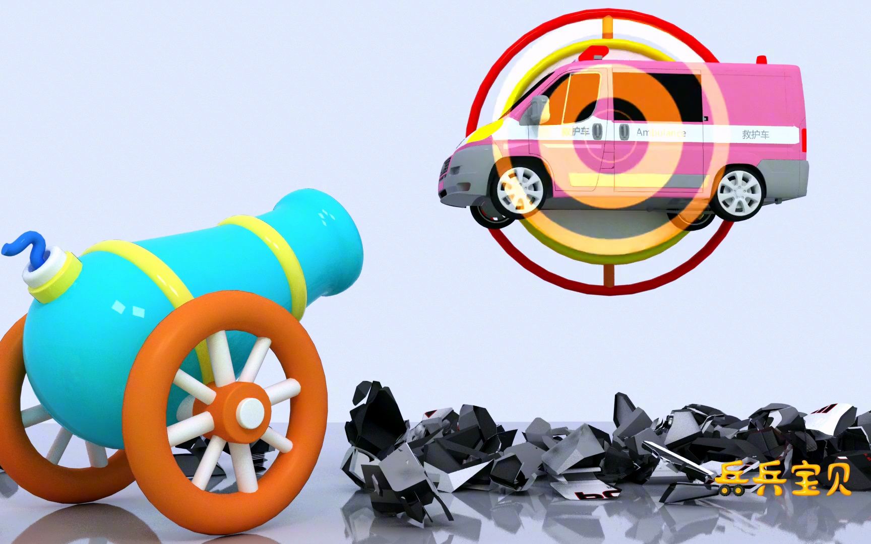 大炮工程车 少儿益智趣味动画 工程车玩具动画片 儿童挖掘机视频