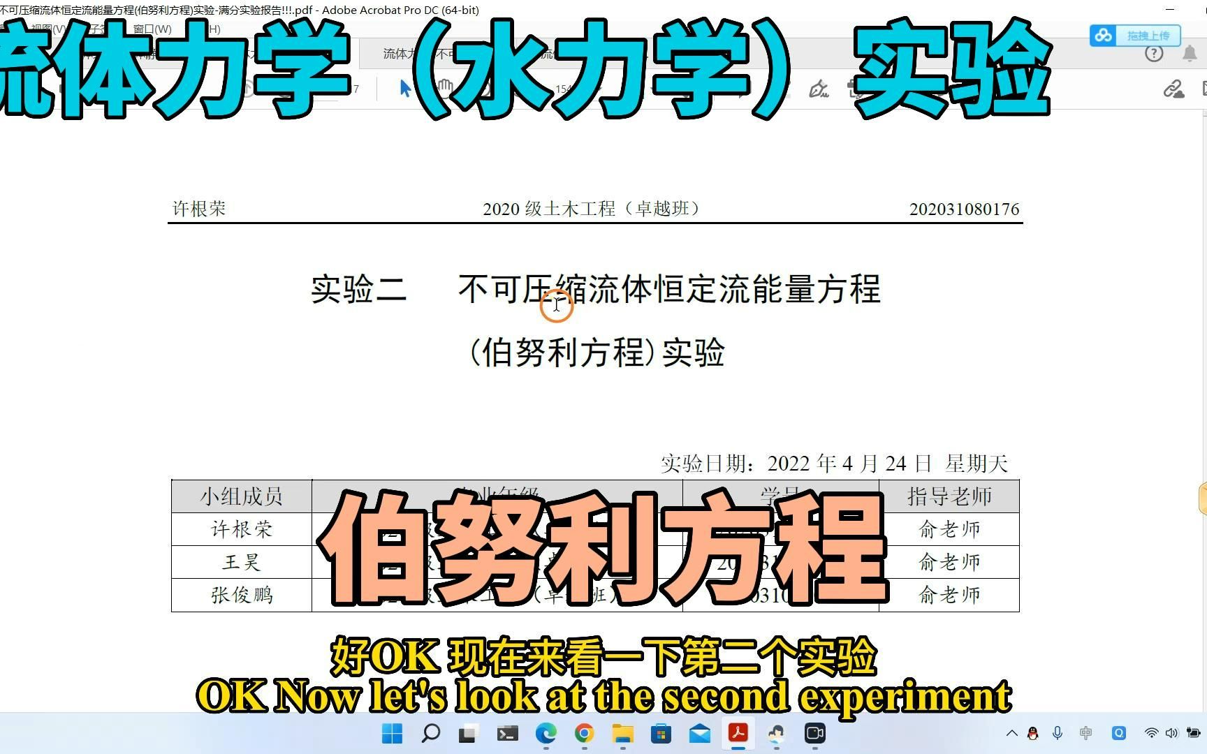 [图]流体力学满分实验报告——伯努利方程