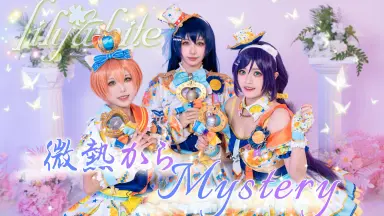 (未使用･未開封品)　微熱からMystery vf3p617 微熱からMystery-哔哩哔哩_Bilibili