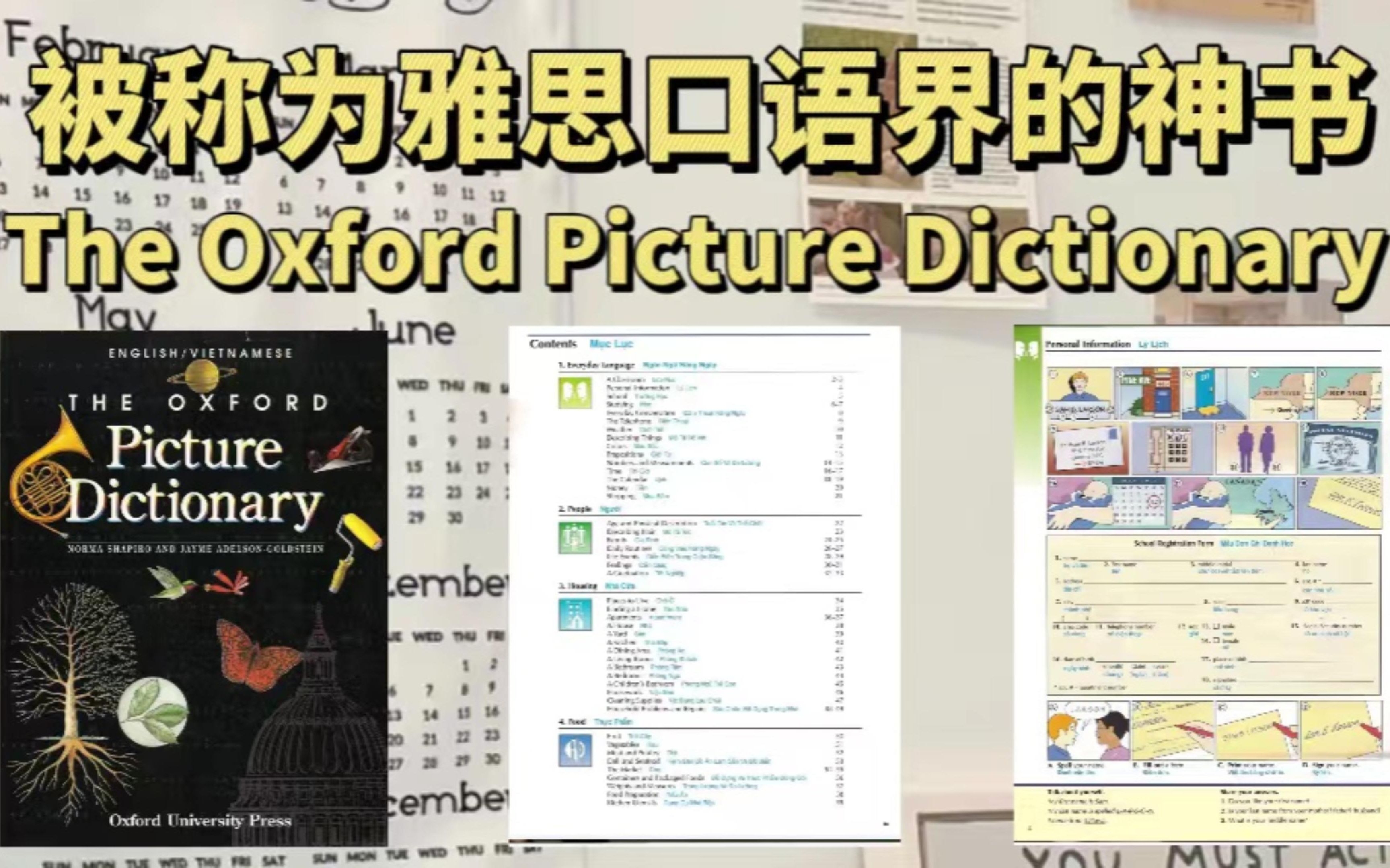 [图]雅思书籍|这本牛津口语书就是雅思界的神！《The Oxford Picture Dictionary》提升口语，冲刺8分不是梦！！