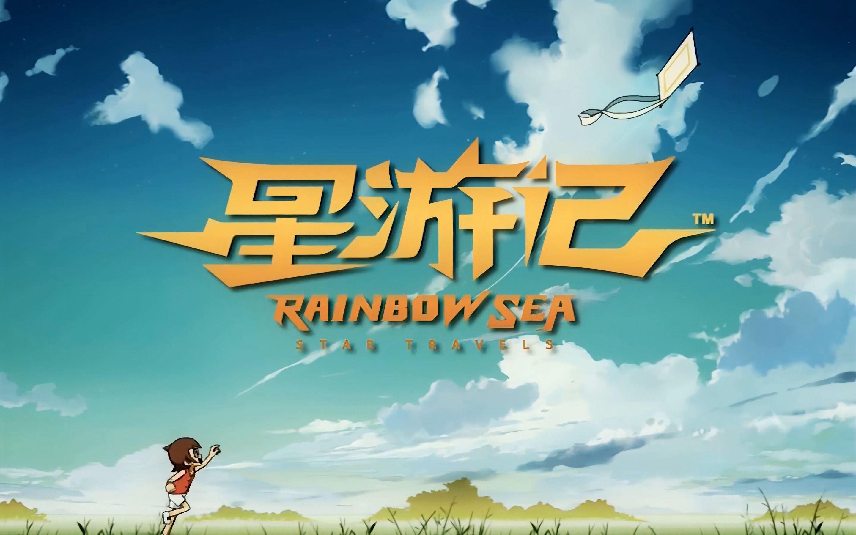 ⚡给我高高飞起来啊!