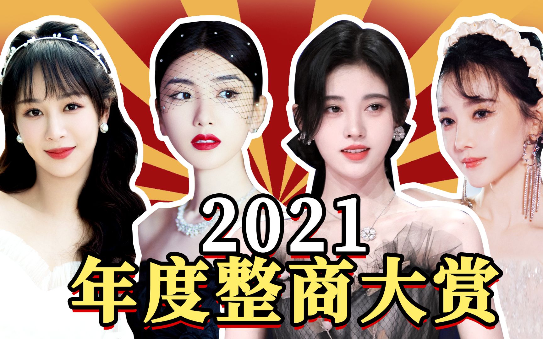 【2021整商排行榜】2021年度整商排行榜!说出你喜欢的王者选手哔哩哔哩bilibili