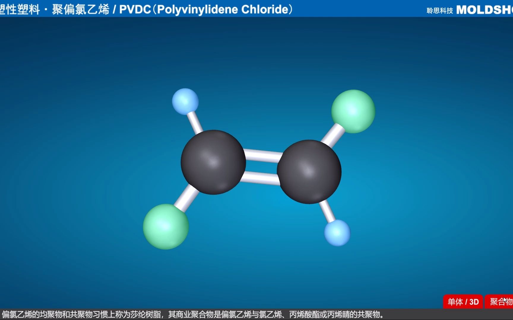 PVDC(聚偏氯乙烯)哔哩哔哩bilibili