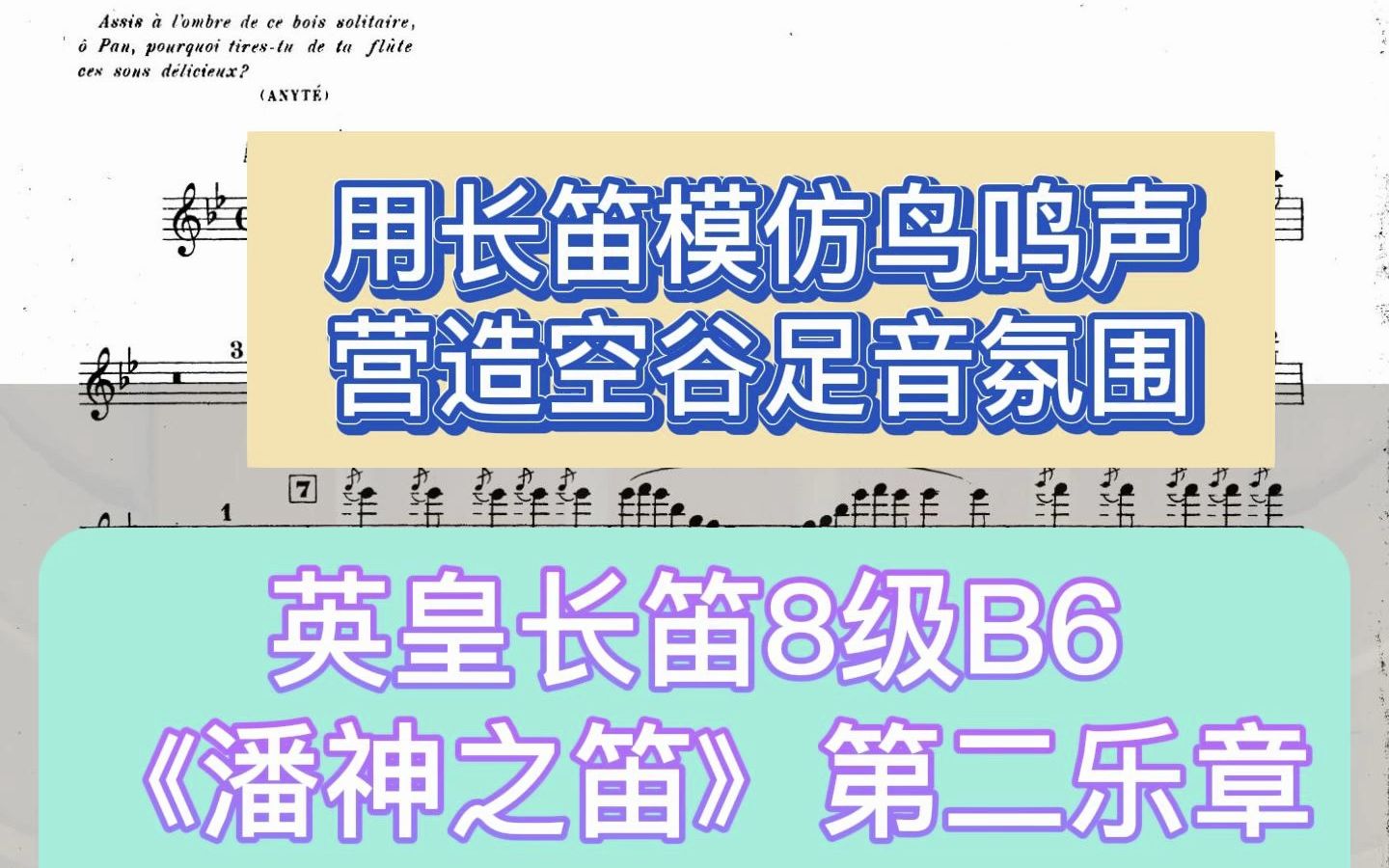 [图]好听哭！英皇长笛8级B6-潘神之笛 第二乐章