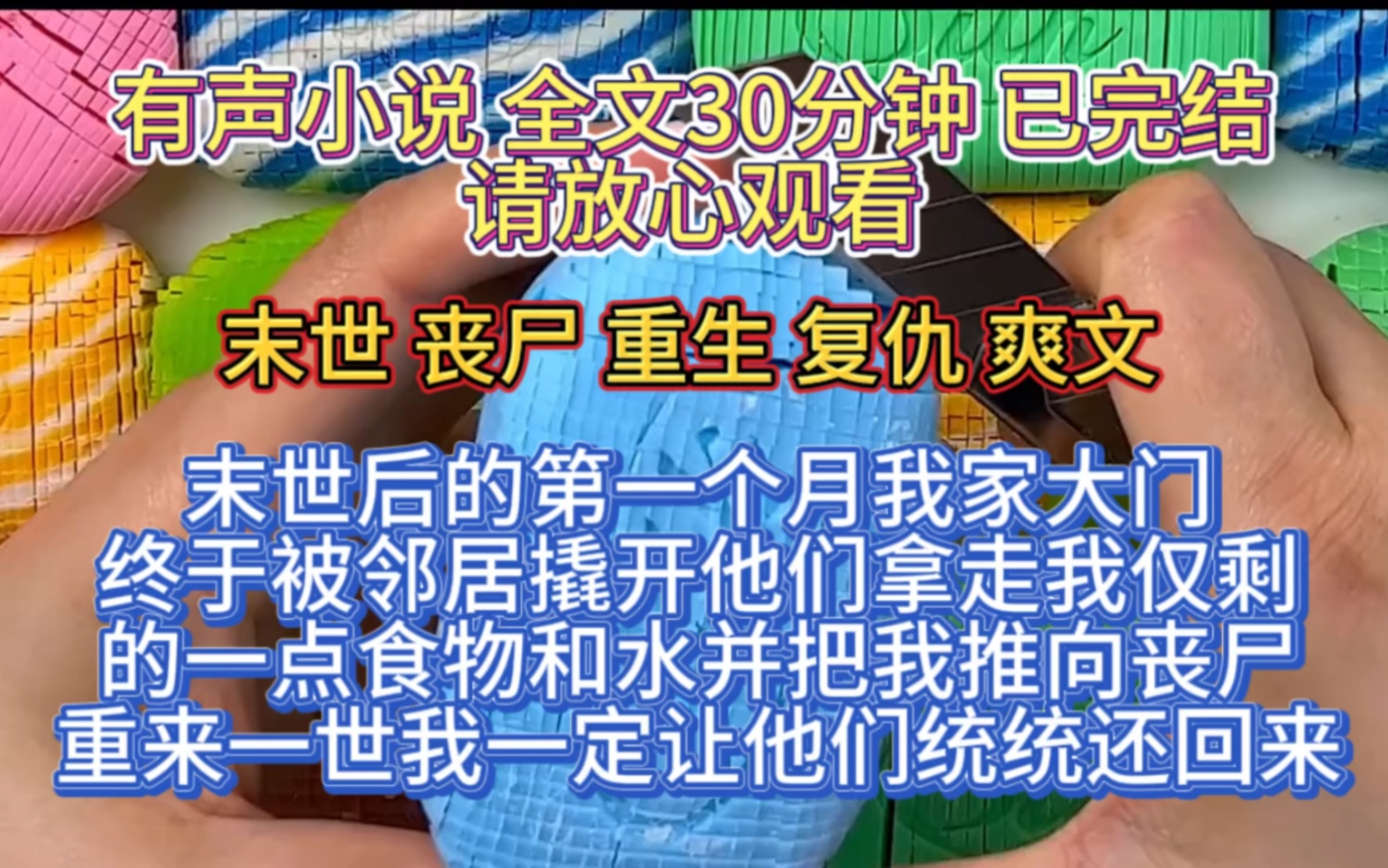 (全文已完结)末世后的第一个月我家大门终于被邻居撬开,他们拿走我仅剩的一点食物和水,并把我推向丧尸,重来一次,我一定要他们通通还回来!哔...