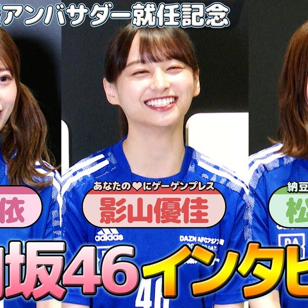 東村芽依 松田好花 影山優佳 直筆サイン入り 日向坂46・影山優佳&東村