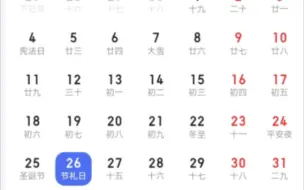 下载视频: 每年的12月26日被誉为中国最吉祥的日子，大家知道这是为什么吗？