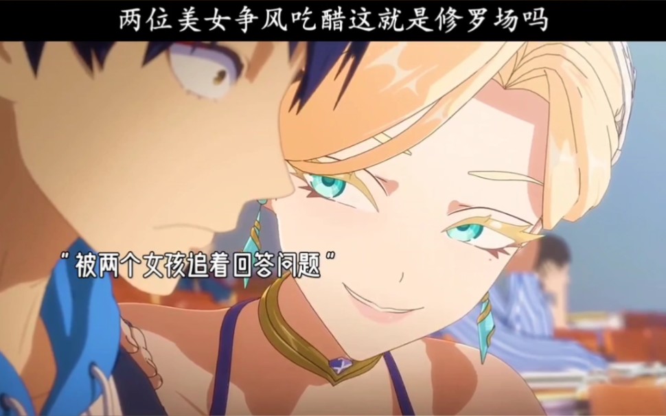 这就是修罗场吗被两位美女争相吃醋 我也想体验下!