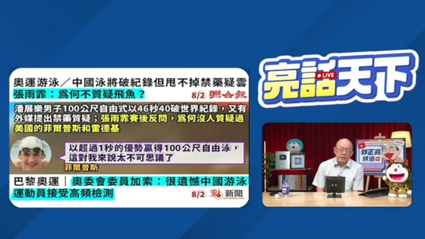 郭正亮 0812亮话天下(二)亮哥综合评论大陆巴黎奥运场内外精彩表现哔哩哔哩bilibili