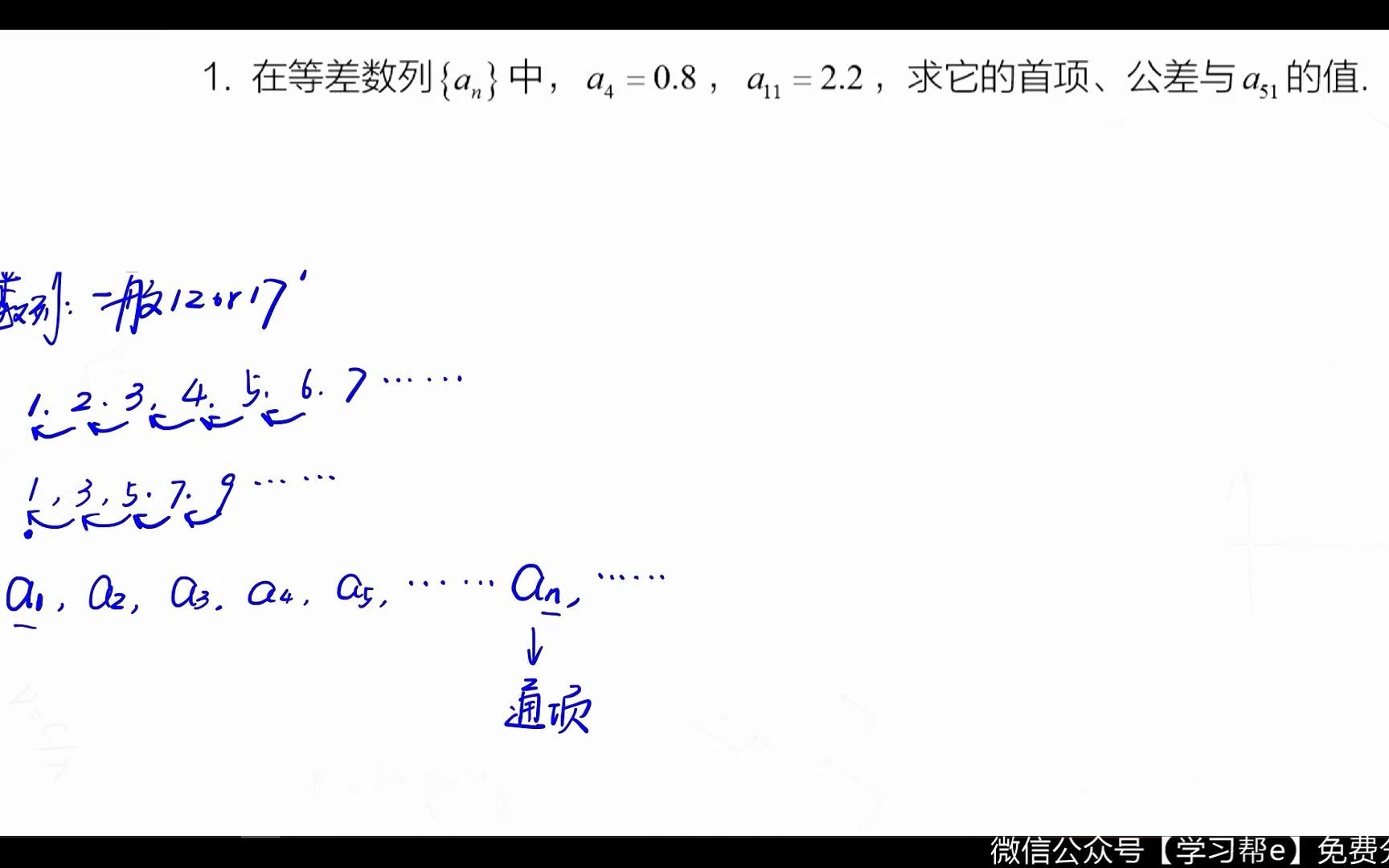 01等差的概念及性质哔哩哔哩bilibili