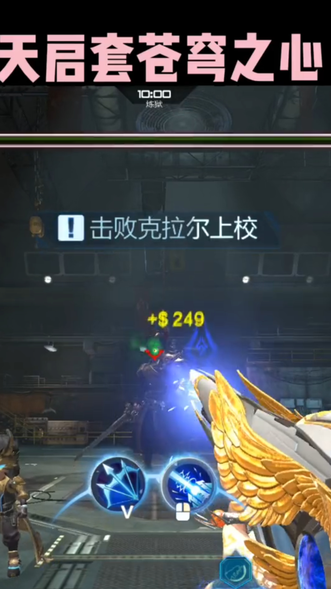 逆战 天启苍穹之心套技能显示