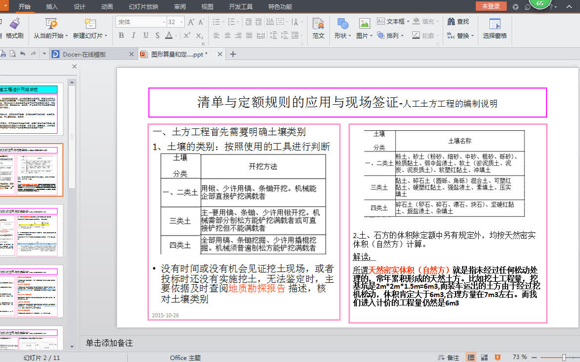 江苏2014清单定额实操讲解哔哩哔哩bilibili