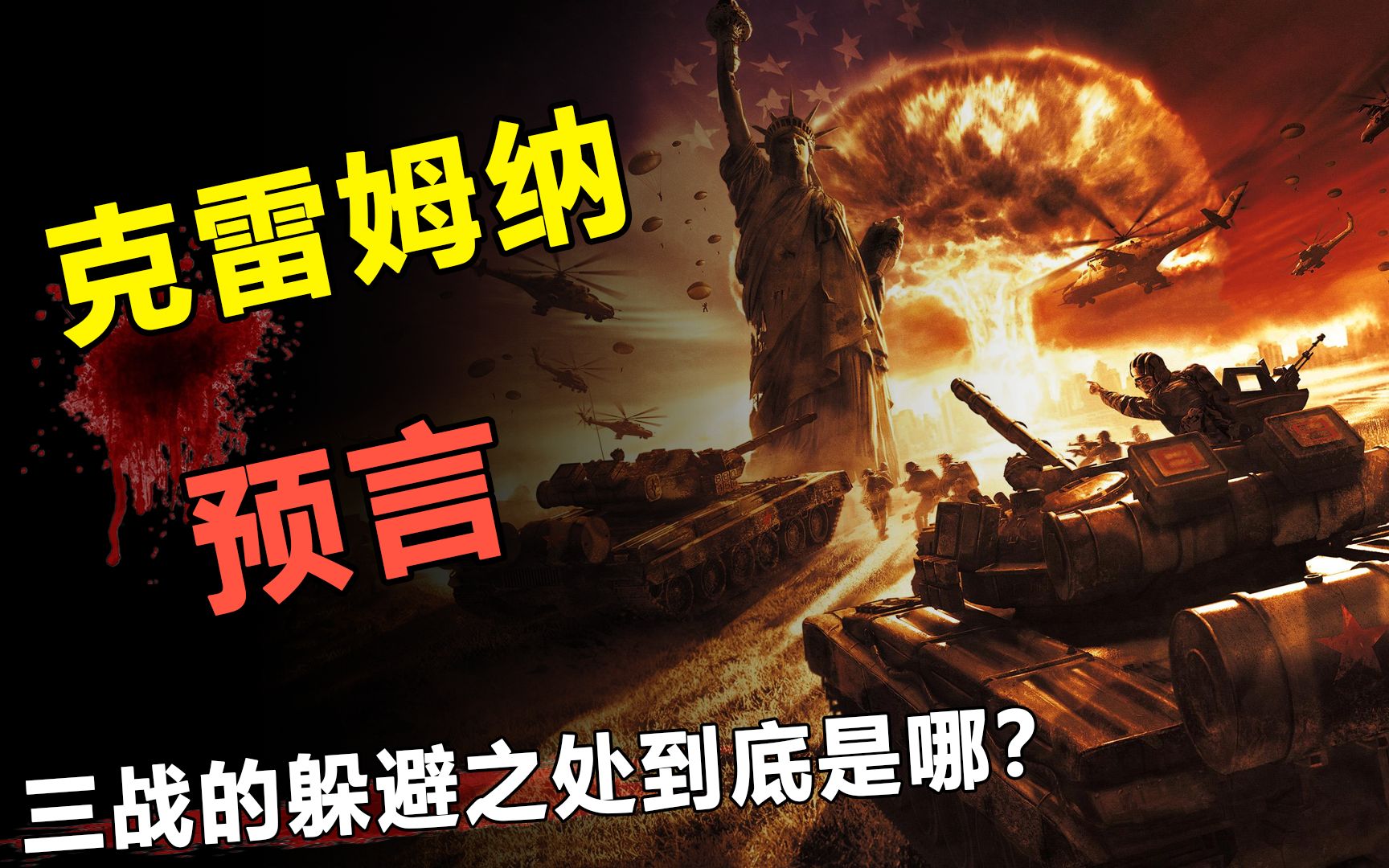 细思极恐的克雷姆纳预言:提到第三次世界大战,指出躲避之处?