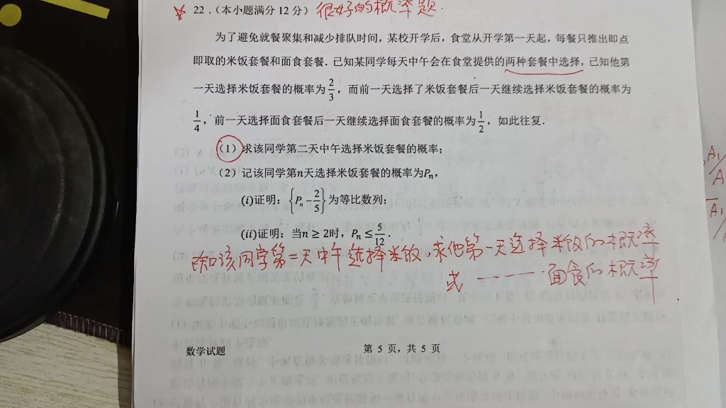 押一题2023高考数学,全概率公式+贝叶斯+数列+奇偶讨论.哔哩哔哩bilibili