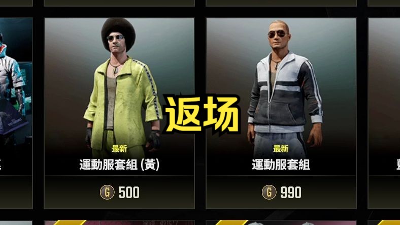 PUBG小黄衣等经典皮肤已返场上架商城哔哩哔哩bilibili