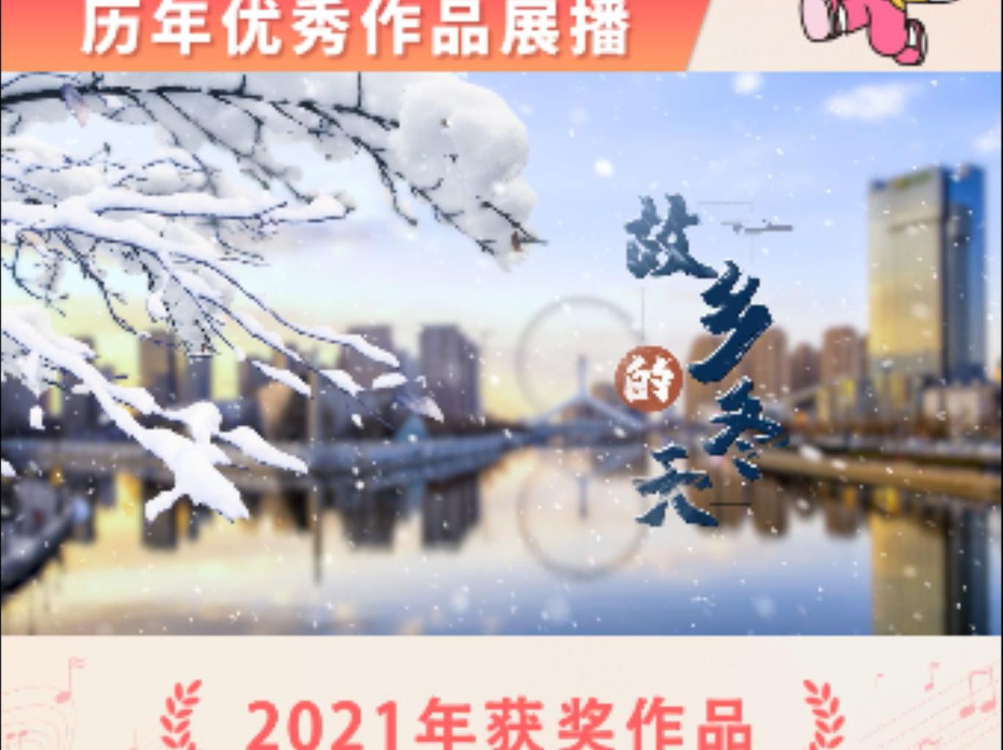 天津市原创网络公益歌曲大赛历年优秀作品展播哔哩哔哩bilibili