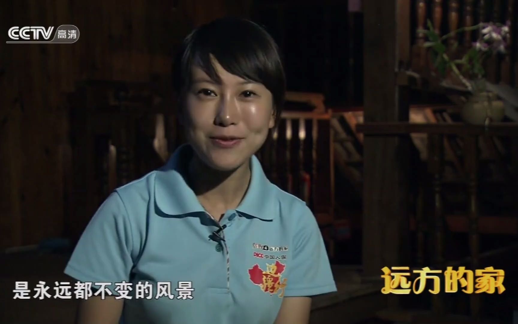 远方的家 边疆行 第19集 开场白及结束语 神奇勐海(云南 西双版纳)