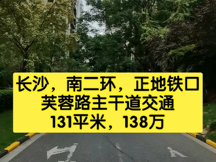 长沙,南二环交通,3房2厅,宜居小区分享哔哩哔哩bilibili