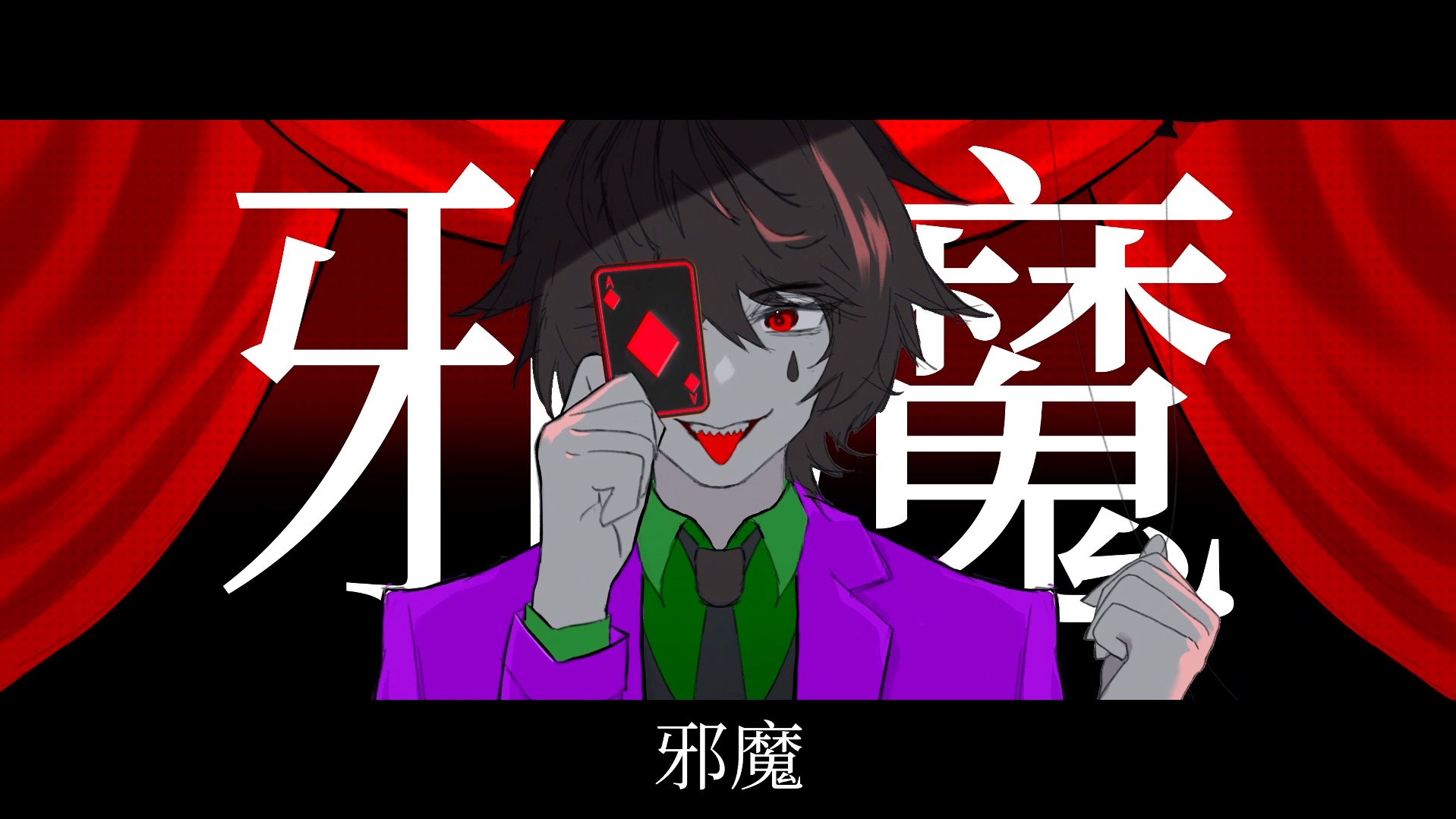 【手书预告】封不觉的envy baby