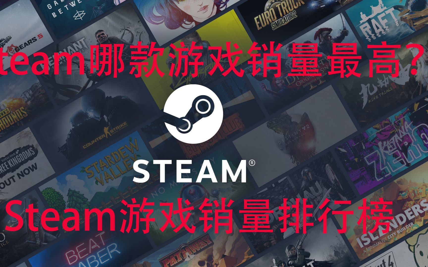 Steam哪款游戏销量最高?Steam销量排行榜2021单机游戏热门视频