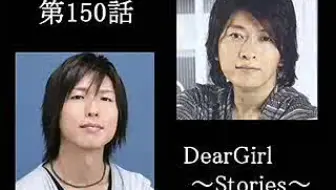 41 50 Dgs 神谷浩史 小野大輔のdeargirl Stories 哔哩哔哩 Bilibili