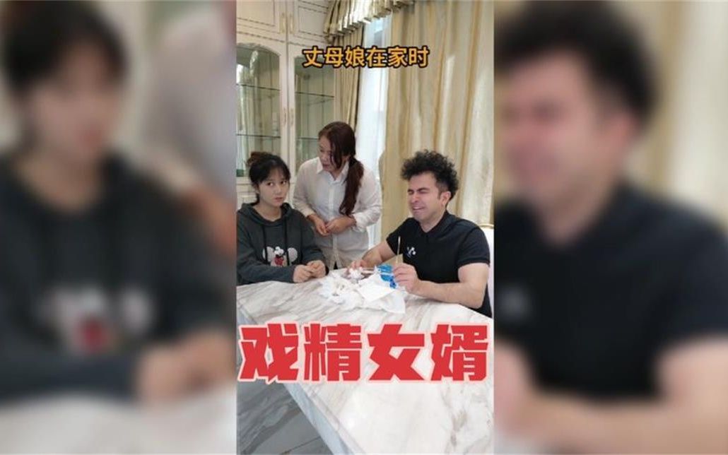 [图]259_当丈母娘在家时，看戏精女婿是如何诉苦的，过后可有得你好受了？