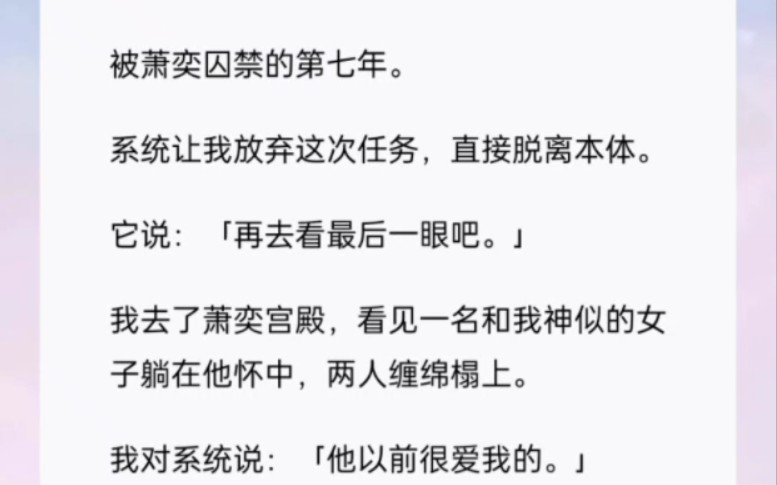 [图]我对系统说：「他以前很爱我的。」系统点头：「是啊。因爱生恨，原来会这么可怕。」