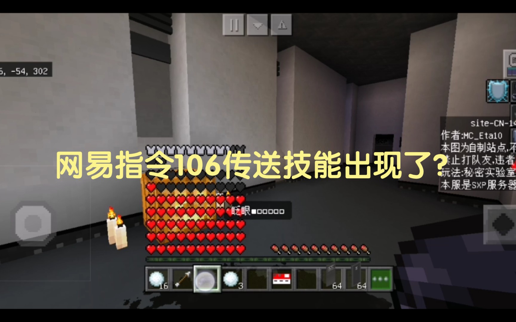 网易我的世界106指令技能演示(传送技能)看简介