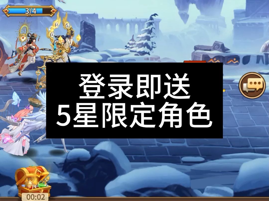 3[閃爍之光]登錄即送5星限定角色