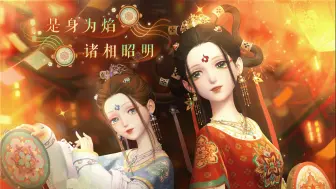 Download Video: 【#是身为焰诸相昭明# 】套装展示：熠熠花鼓 琅琅铃鼓 | 9月26日更新